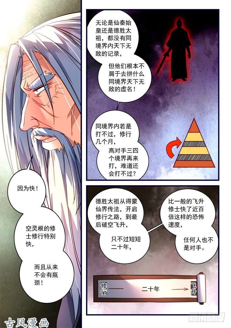 从前有座灵剑山第三百六十七话