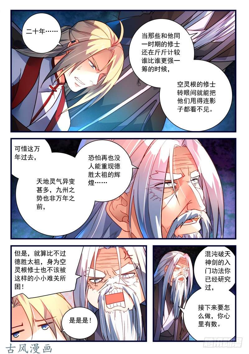 从前有座灵剑山第三百六十七话