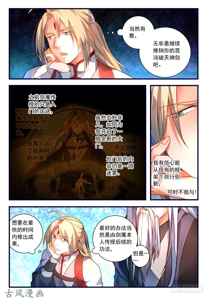 从前有座灵剑山第三百六十七话