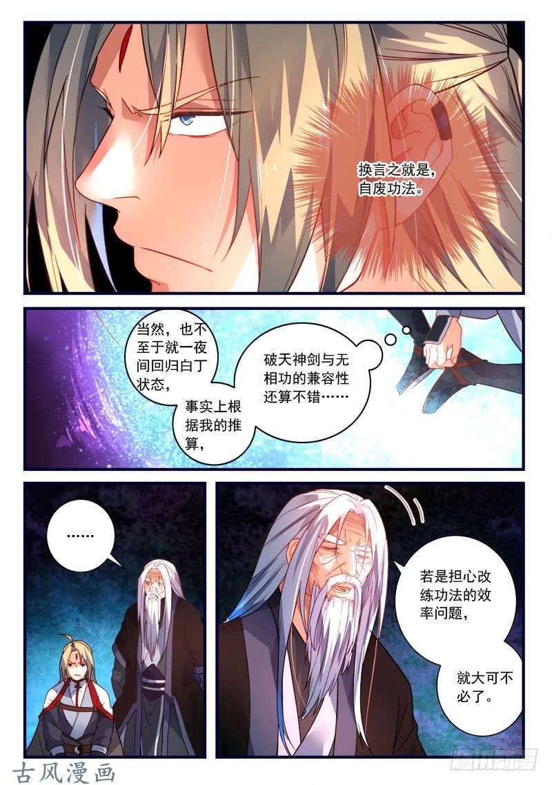 从前有座灵剑山第三百六十七话