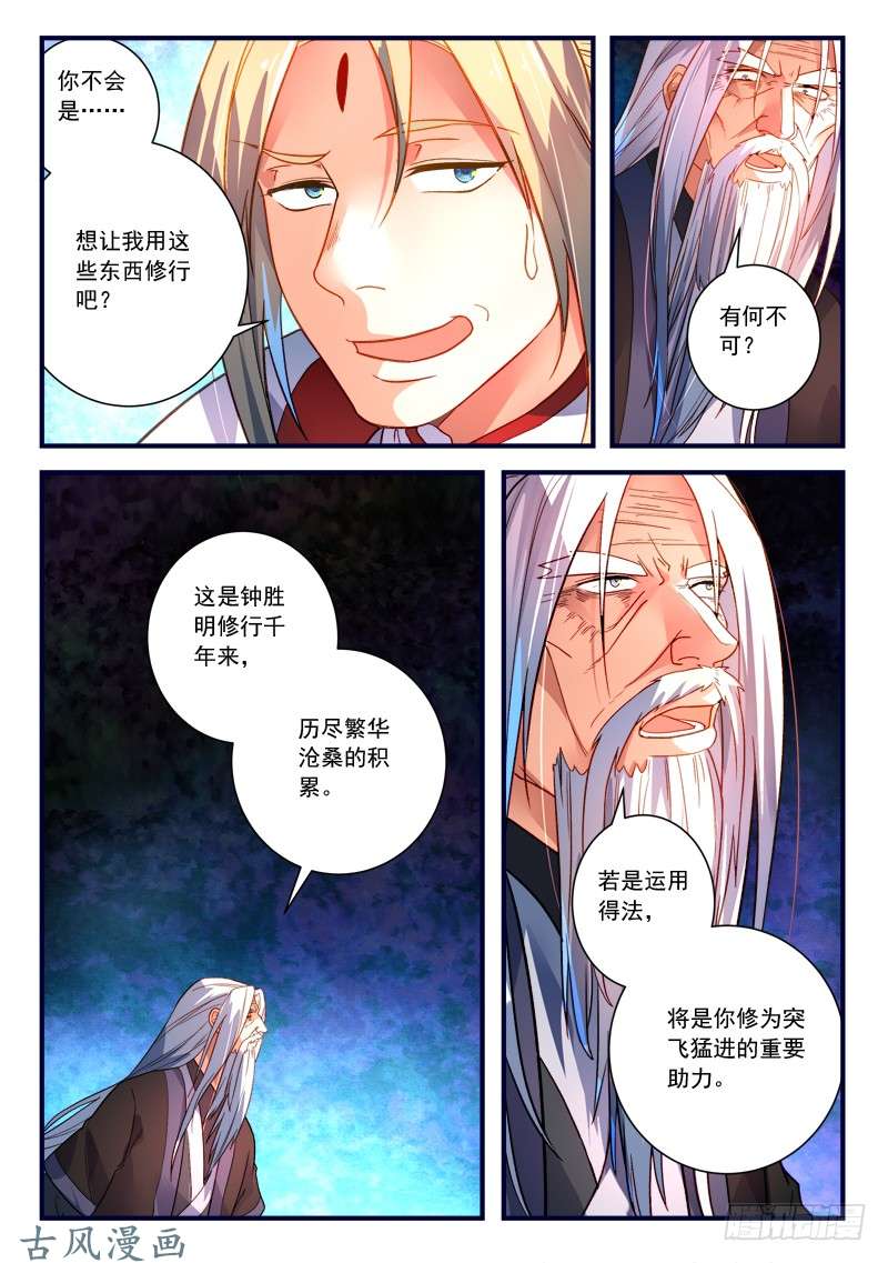 从前有座灵剑山第三百六十七话