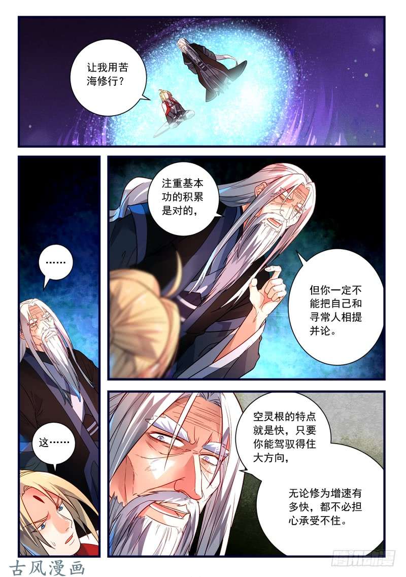 从前有座灵剑山第三百六十八话