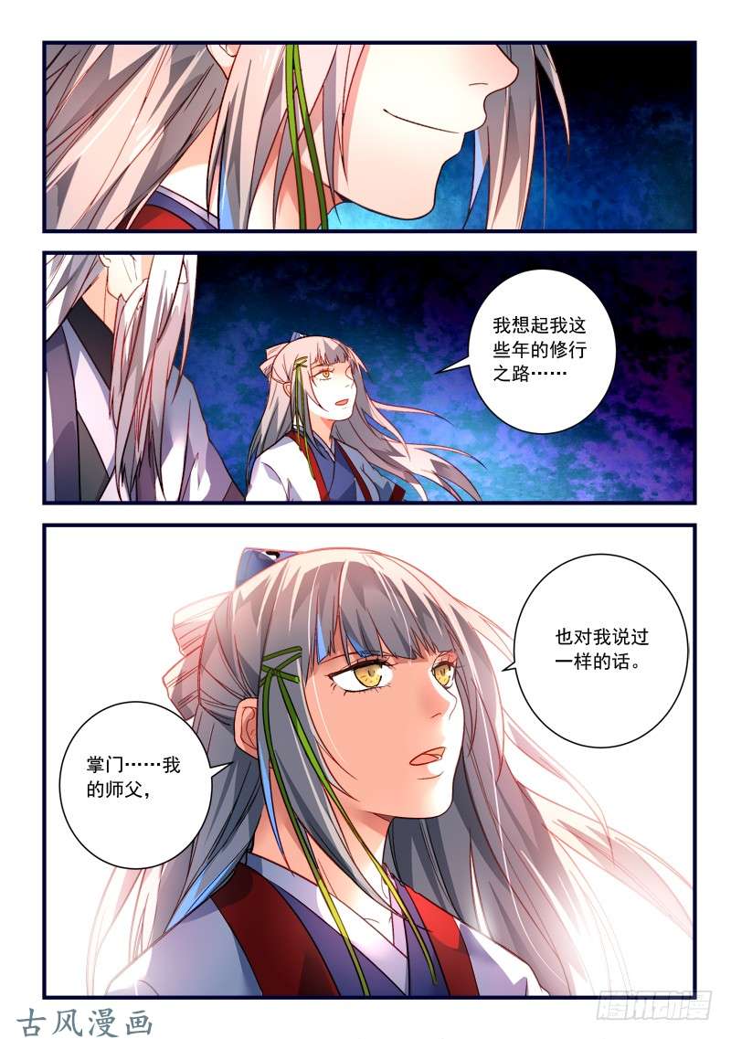 从前有座灵剑山第三百六十八话