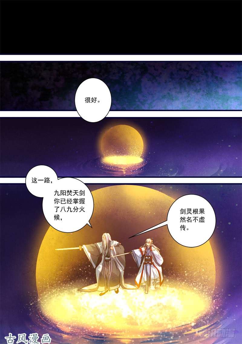 从前有座灵剑山第三百六十八话