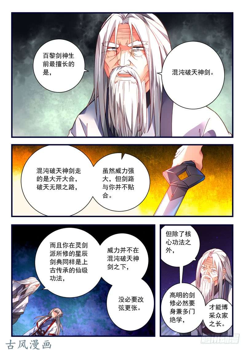 从前有座灵剑山第三百六十八话