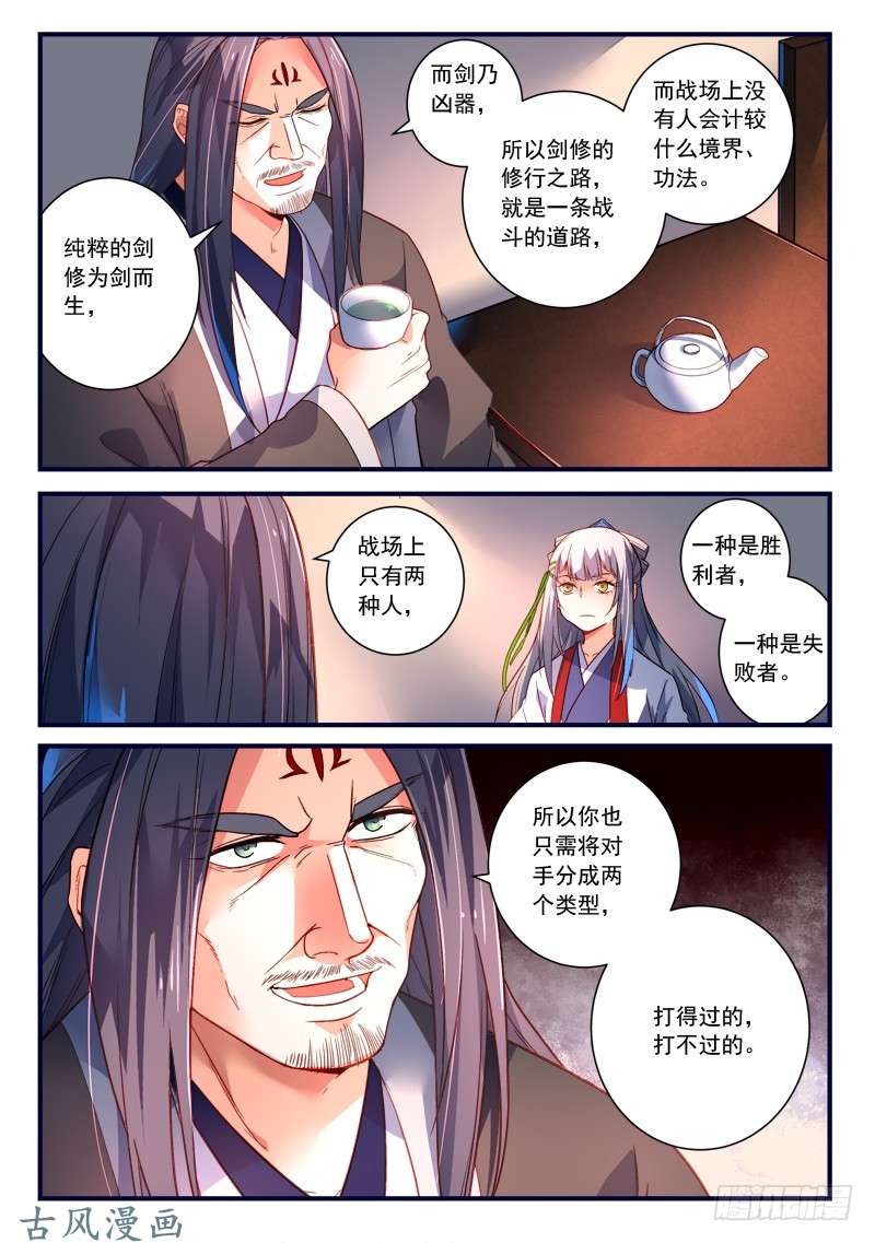 从前有座灵剑山第三百六十九话