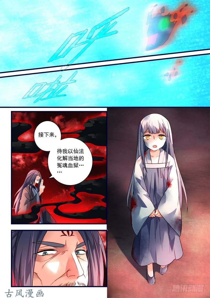 从前有座灵剑山第三百六十九话