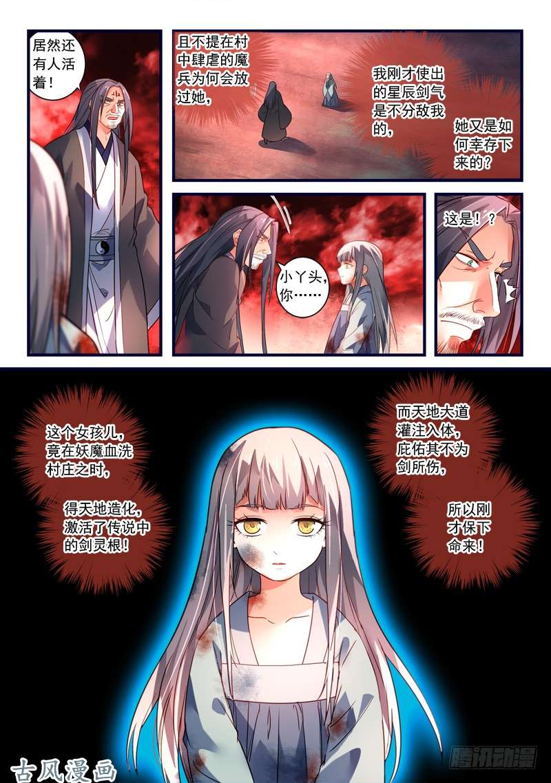 从前有座灵剑山第三百六十九话