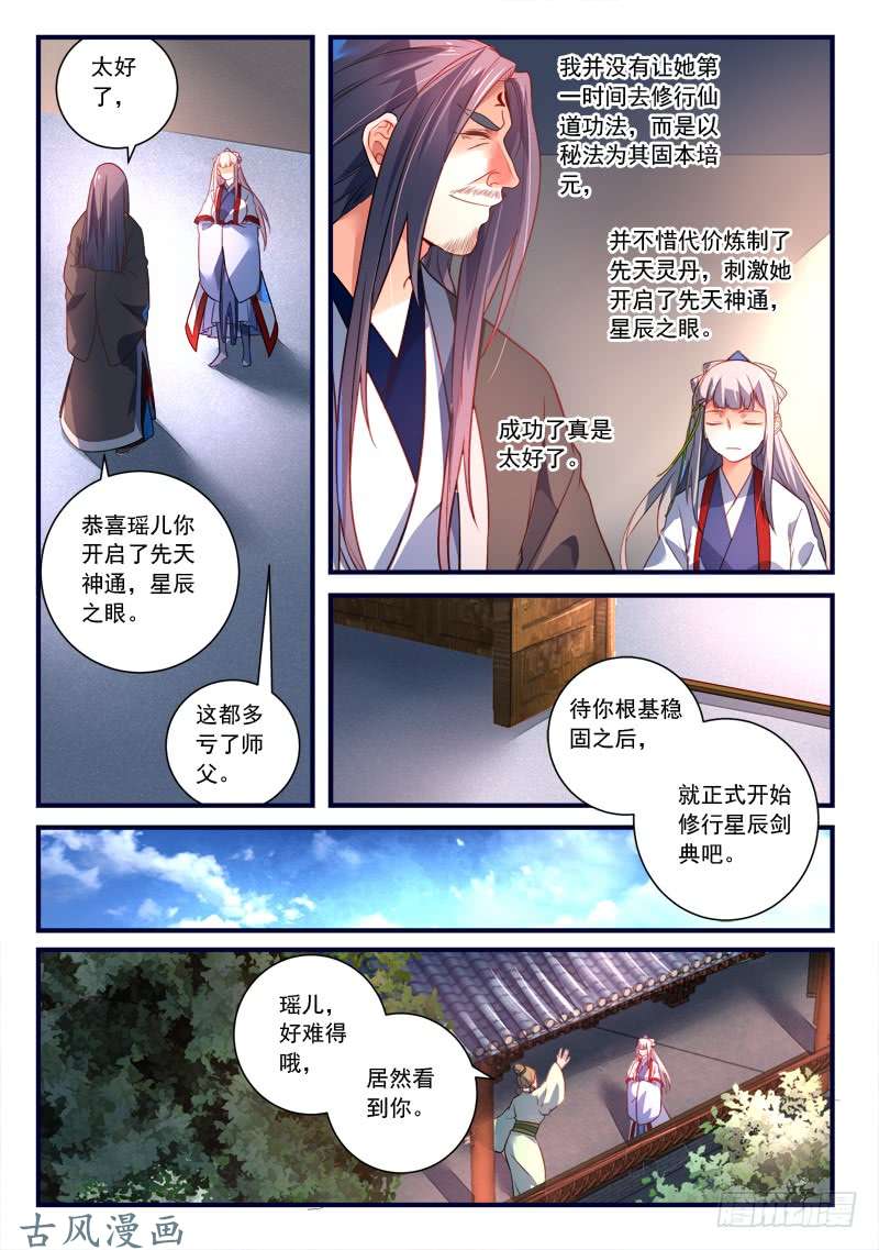 从前有座灵剑山第三百六十九话