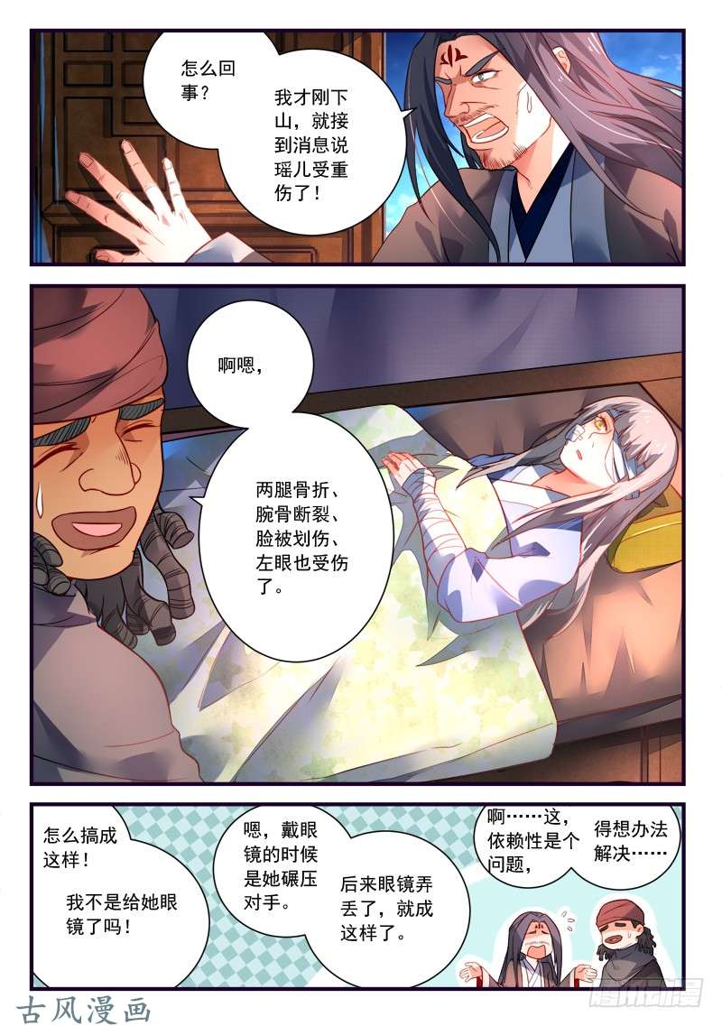 从前有座灵剑山第三百七十话