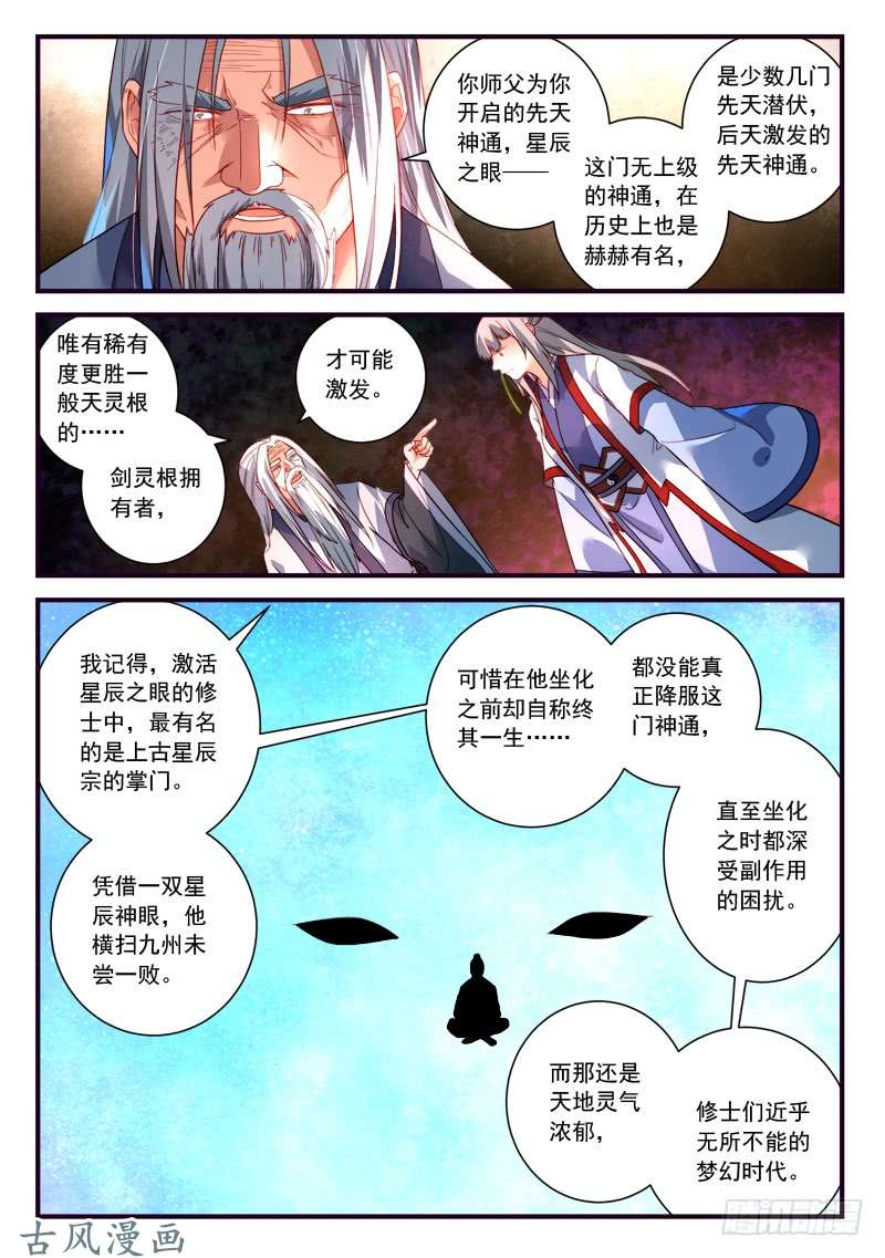 从前有座灵剑山第三百七十话