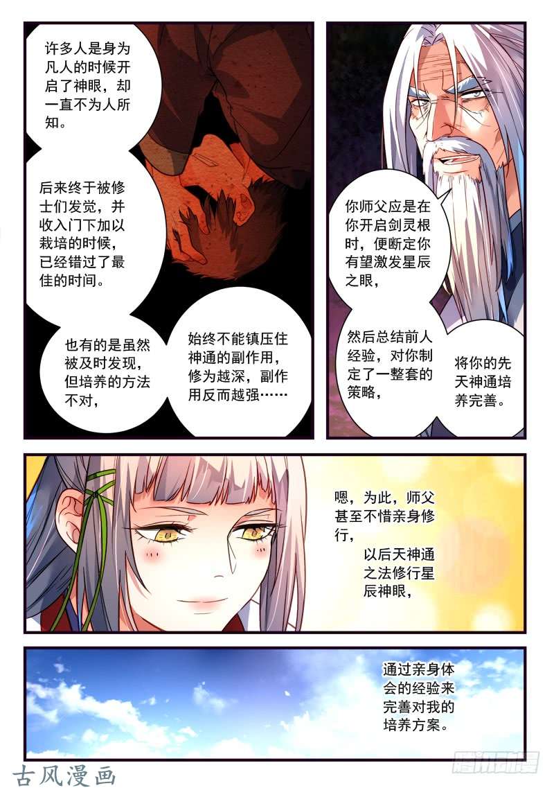 从前有座灵剑山第三百七十话