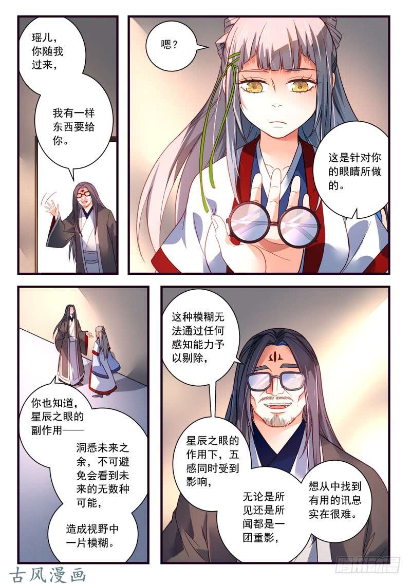 从前有座灵剑山第三百七十话