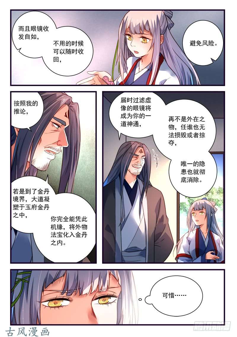 从前有座灵剑山第三百七十一话