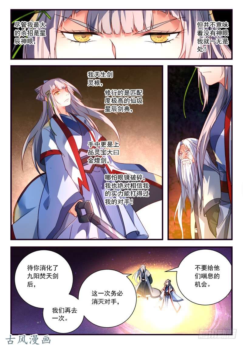 从前有座灵剑山第三百七十一话