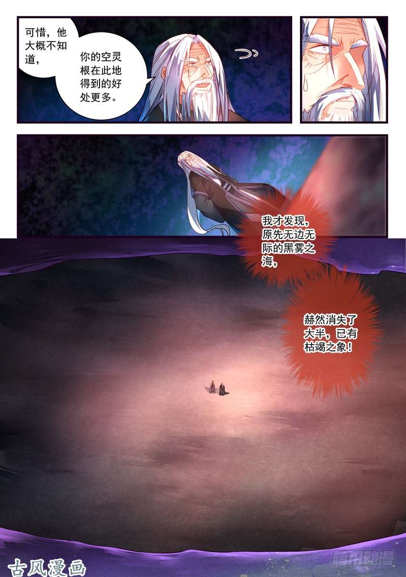 从前有座灵剑山第三百七十二话