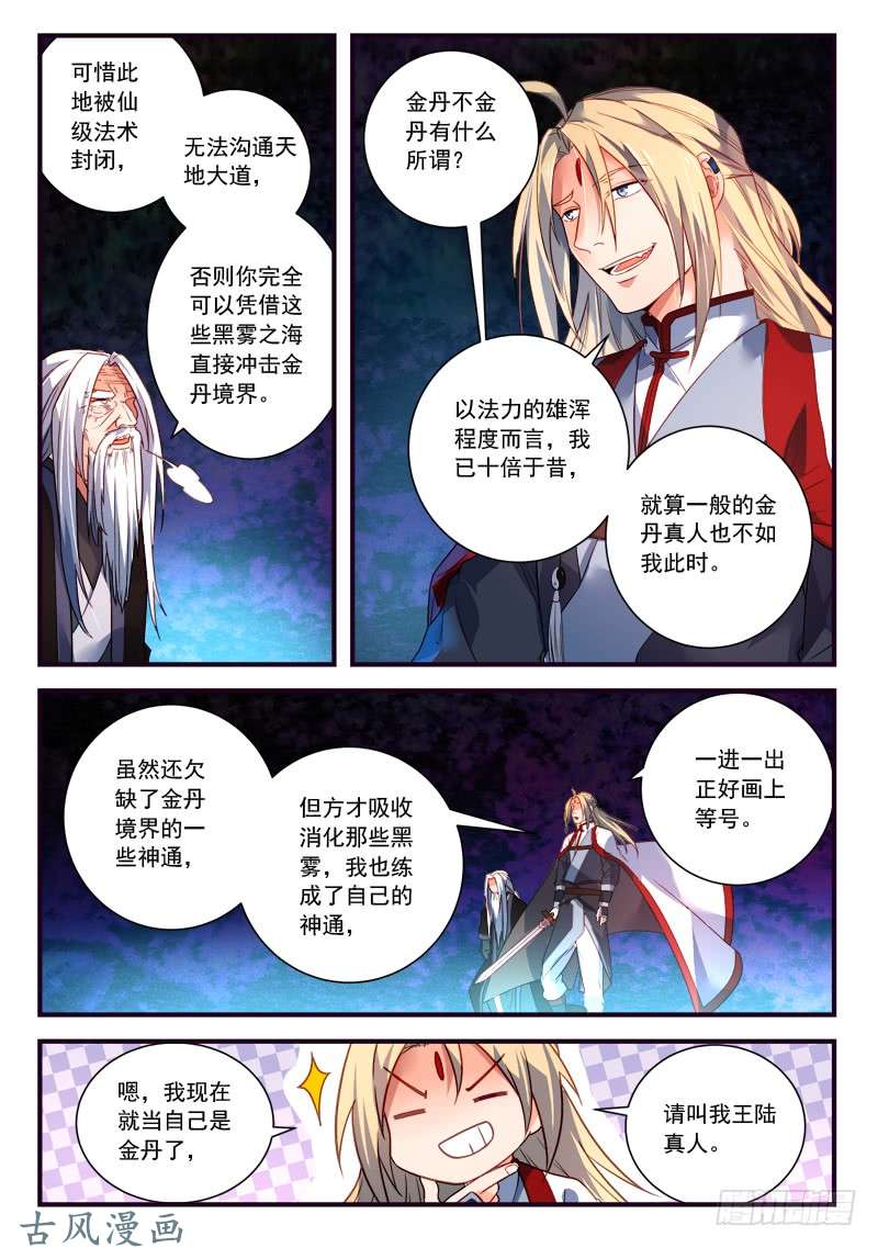 从前有座灵剑山第三百七十二话