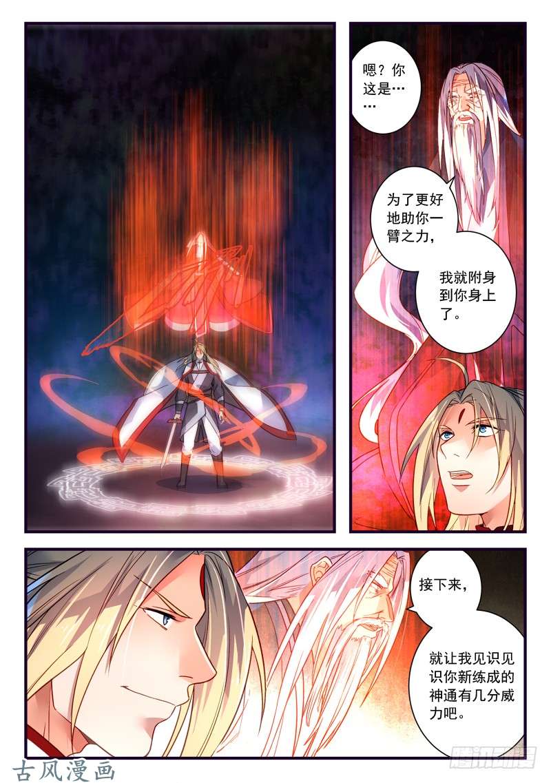 从前有座灵剑山第三百七十二话