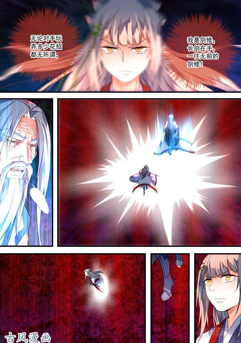 从前有座灵剑山第三百七十三话