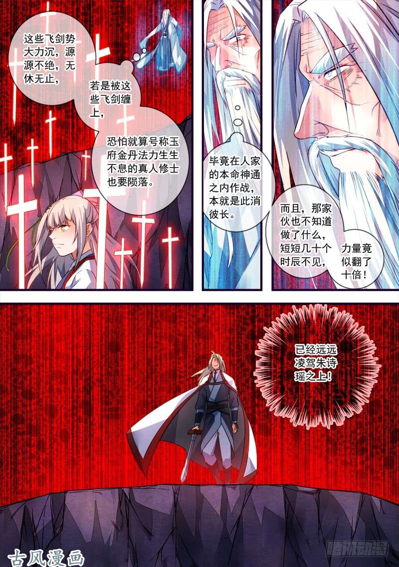从前有座灵剑山第三百七十四话