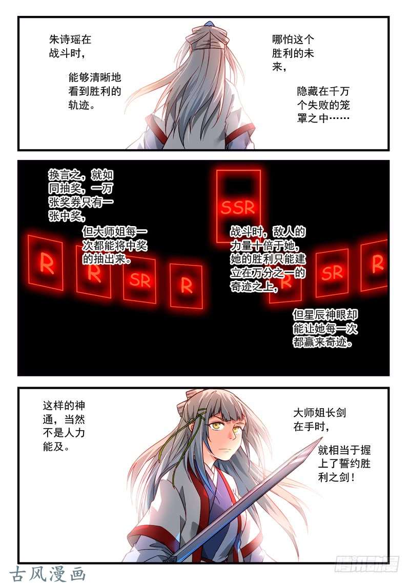 从前有座灵剑山第三百七十六话