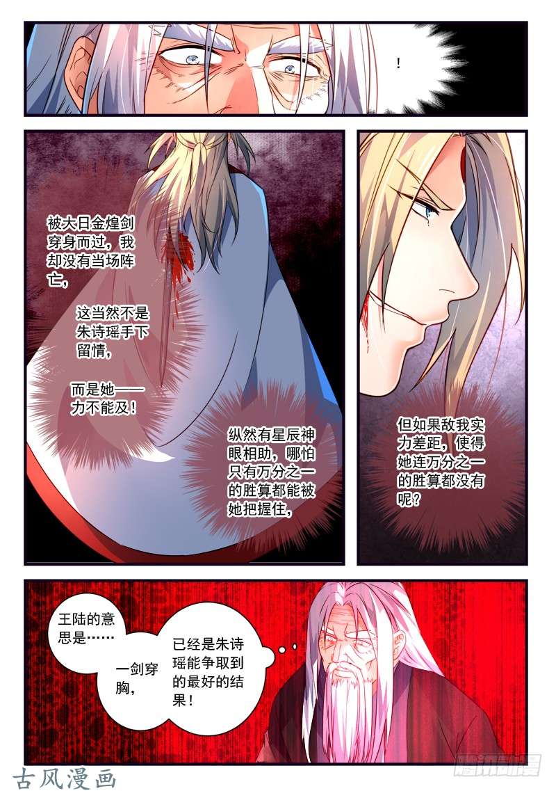 从前有座灵剑山第三百七十六话