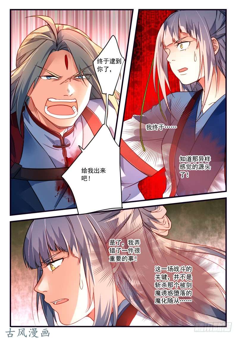 从前有座灵剑山第三百七十七话