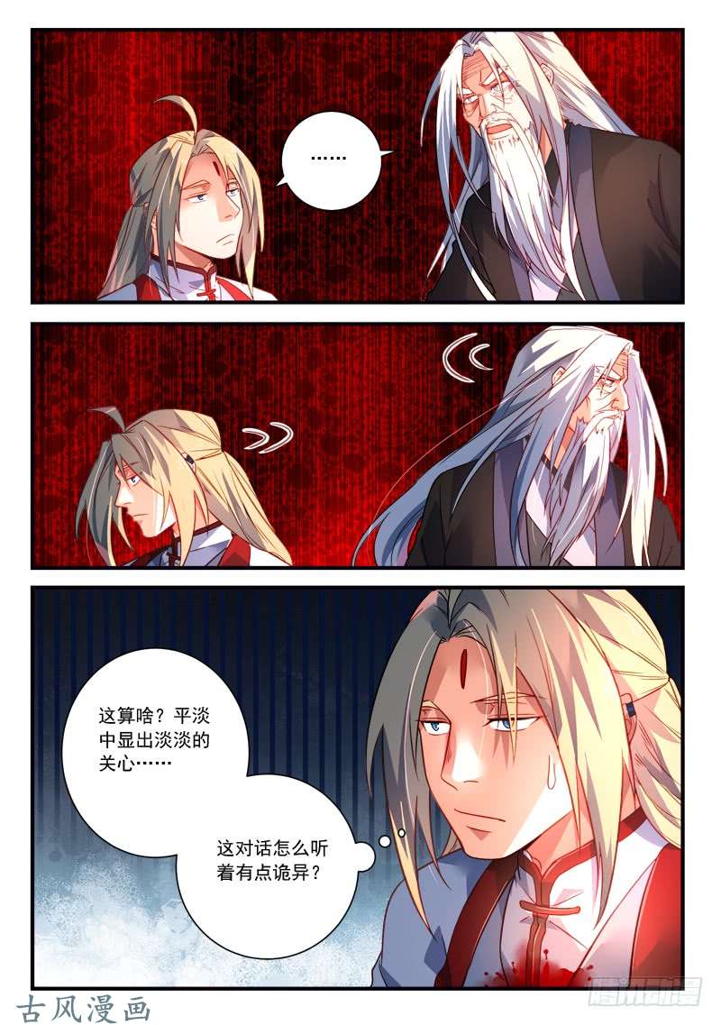 从前有座灵剑山第三百七十七话