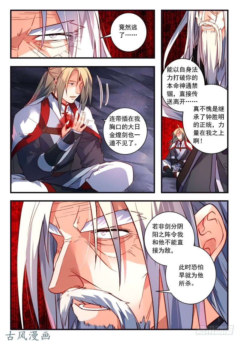 从前有座灵剑山第三百七十七话