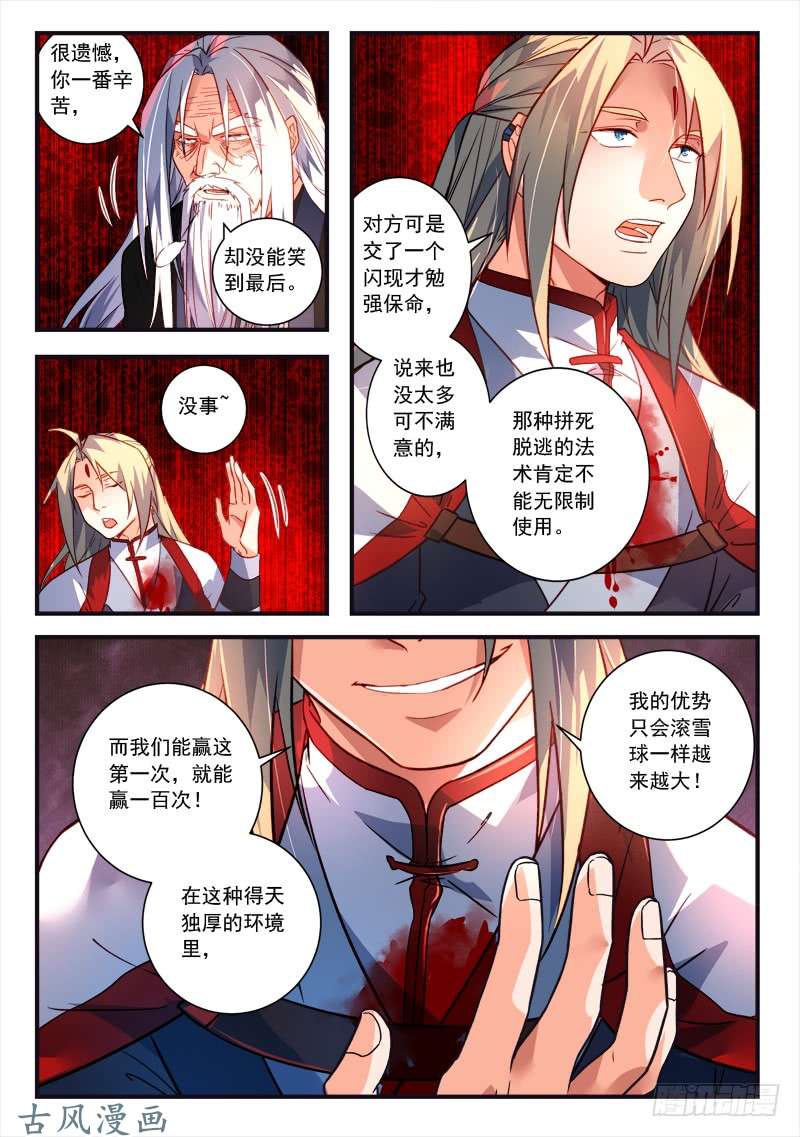 从前有座灵剑山第三百七十七话