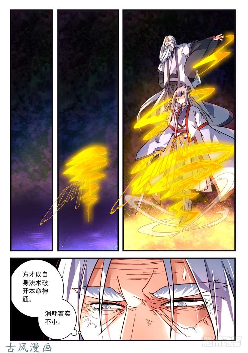 从前有座灵剑山第三百七十八话