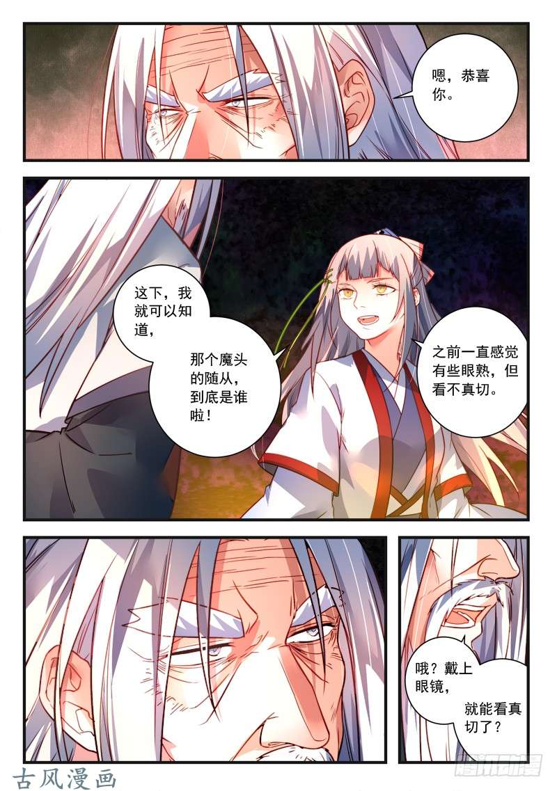 从前有座灵剑山第三百七十八话