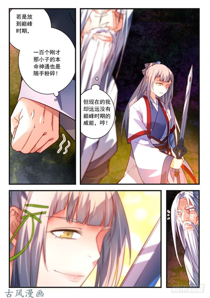 从前有座灵剑山第三百七十八话