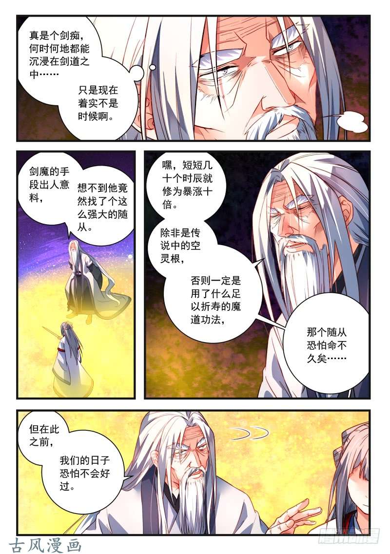 从前有座灵剑山第三百七十八话