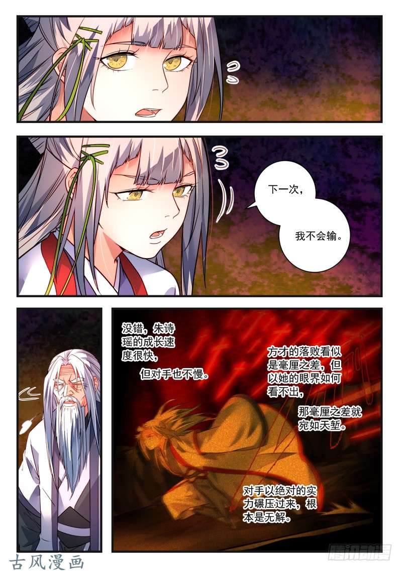 从前有座灵剑山第三百七十八话
