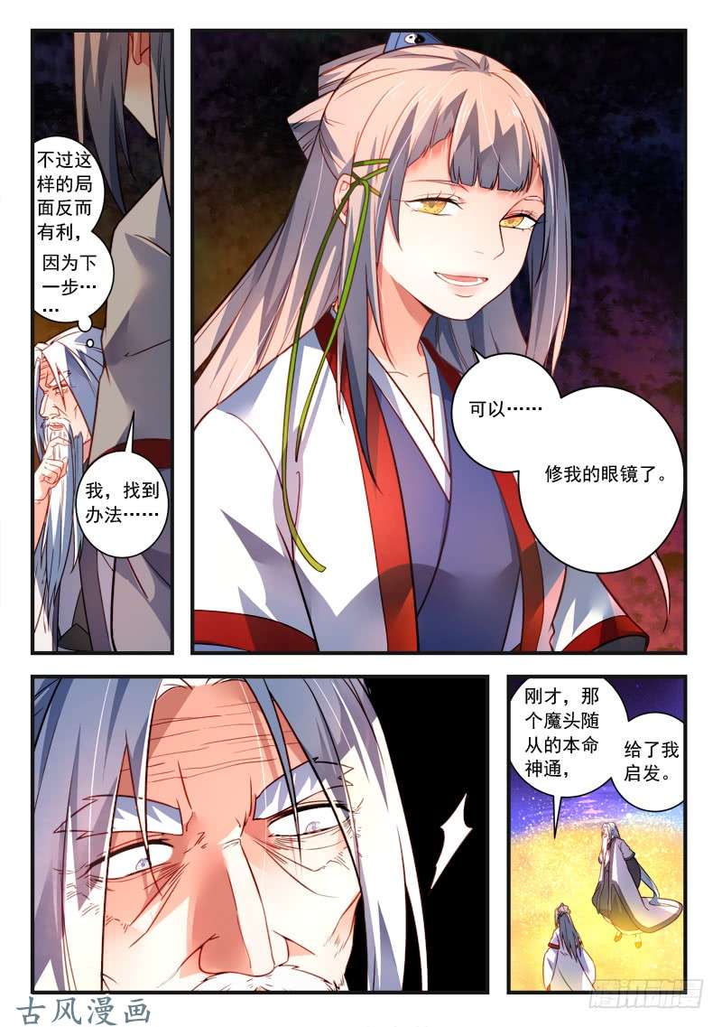 从前有座灵剑山第三百七十八话