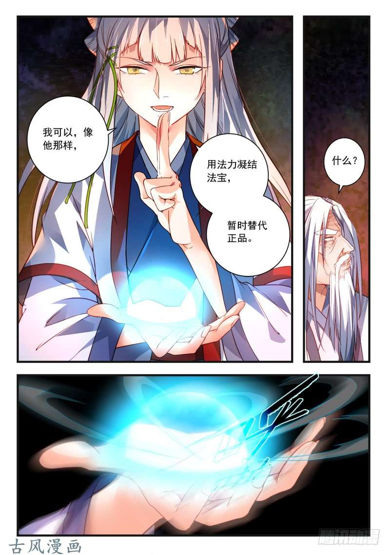 从前有座灵剑山第三百七十八话