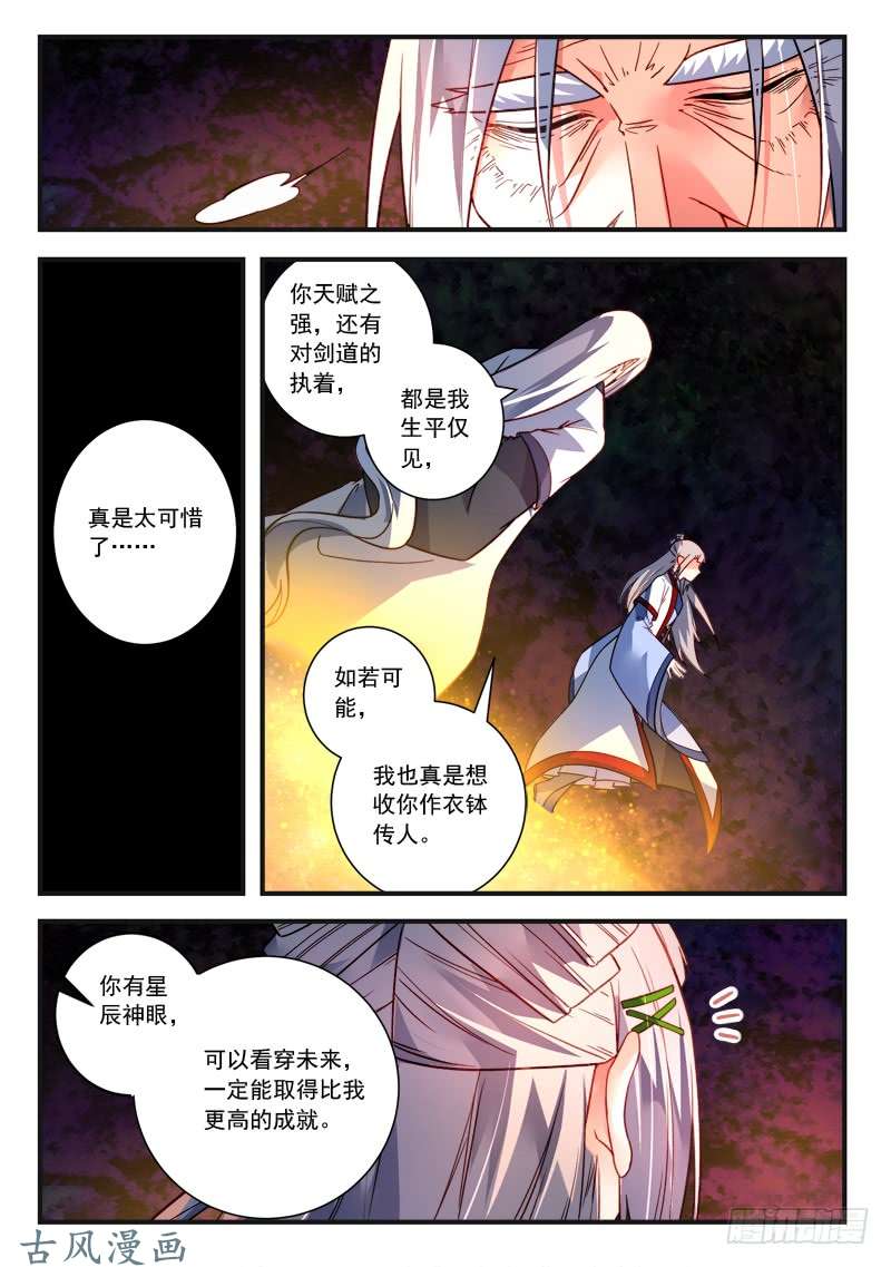从前有座灵剑山第三百七十九话