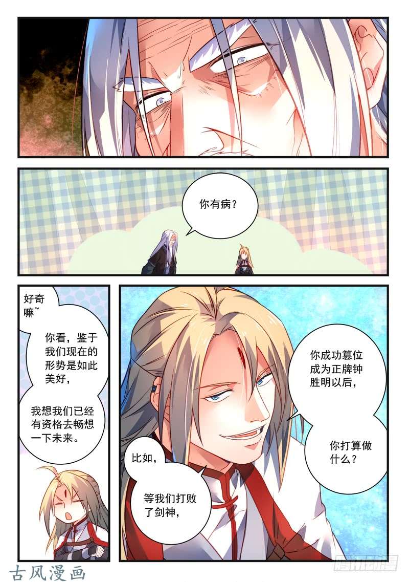 从前有座灵剑山第三百七十九话