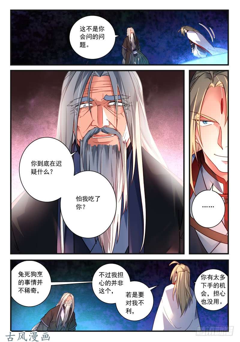 从前有座灵剑山第三百七十九话