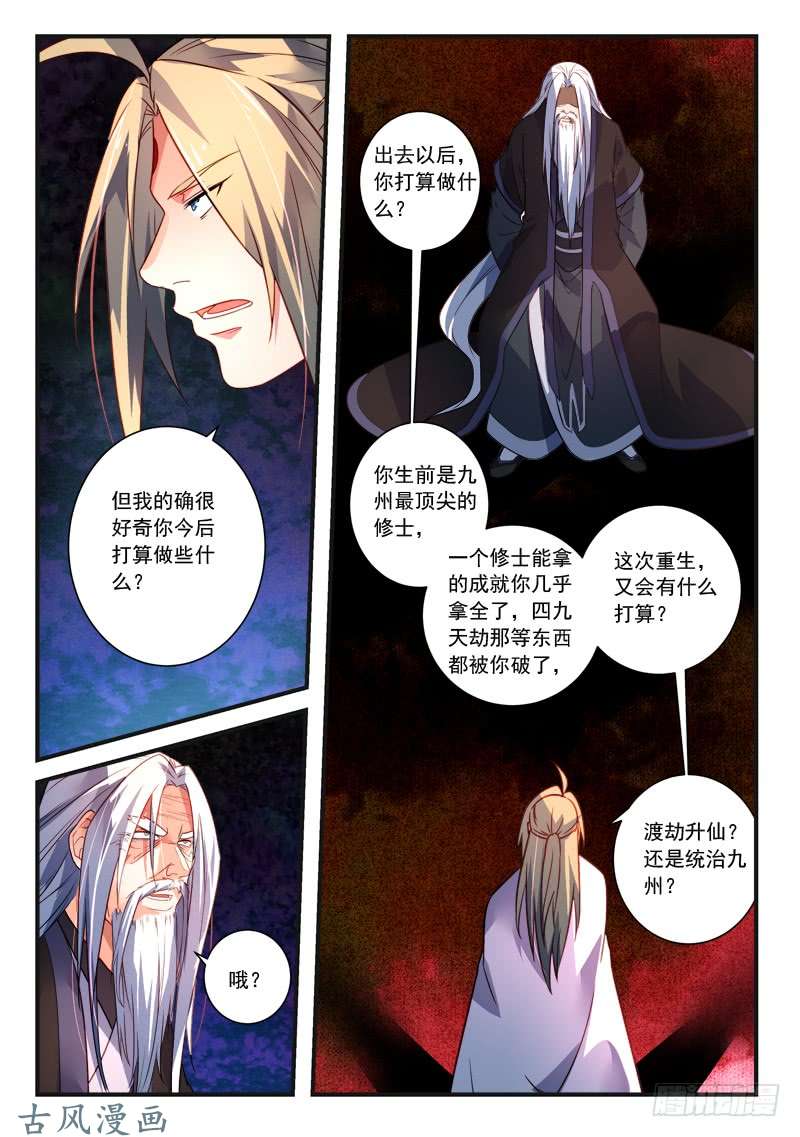 从前有座灵剑山第三百七十九话