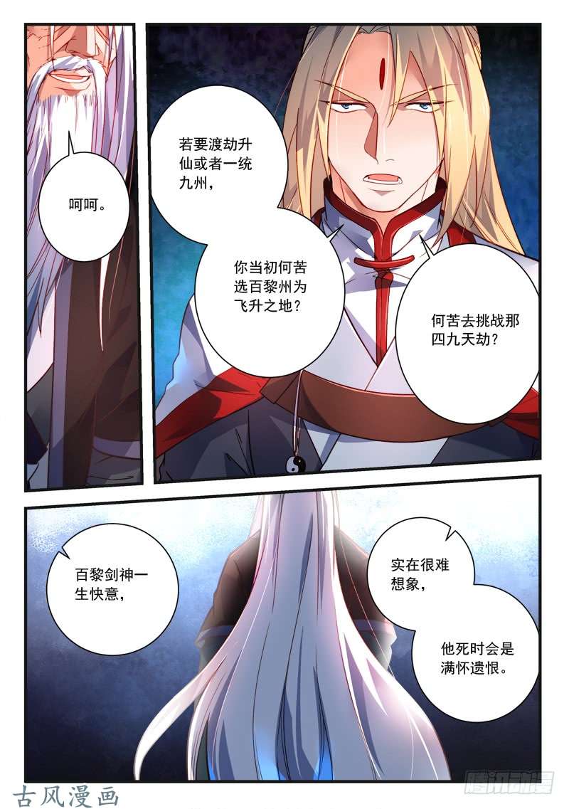 从前有座灵剑山第三百七十九话