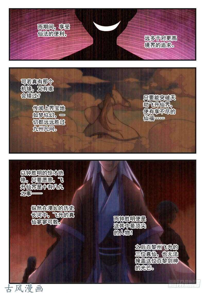 从前有座灵剑山第三百八十话