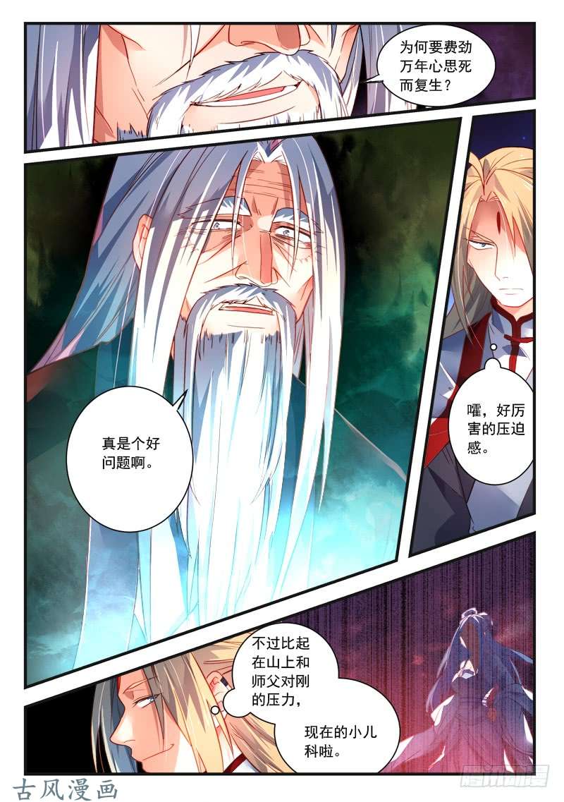 从前有座灵剑山第三百八十话