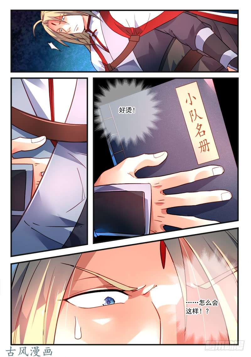 从前有座灵剑山第三百八十话