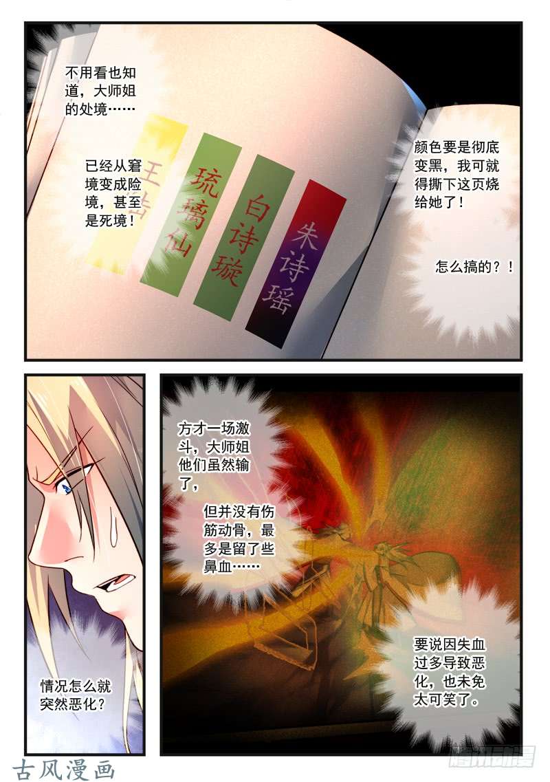 从前有座灵剑山第三百八十话