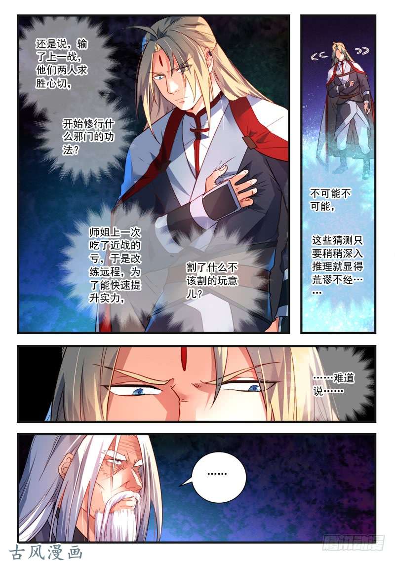 从前有座灵剑山第三百八十话