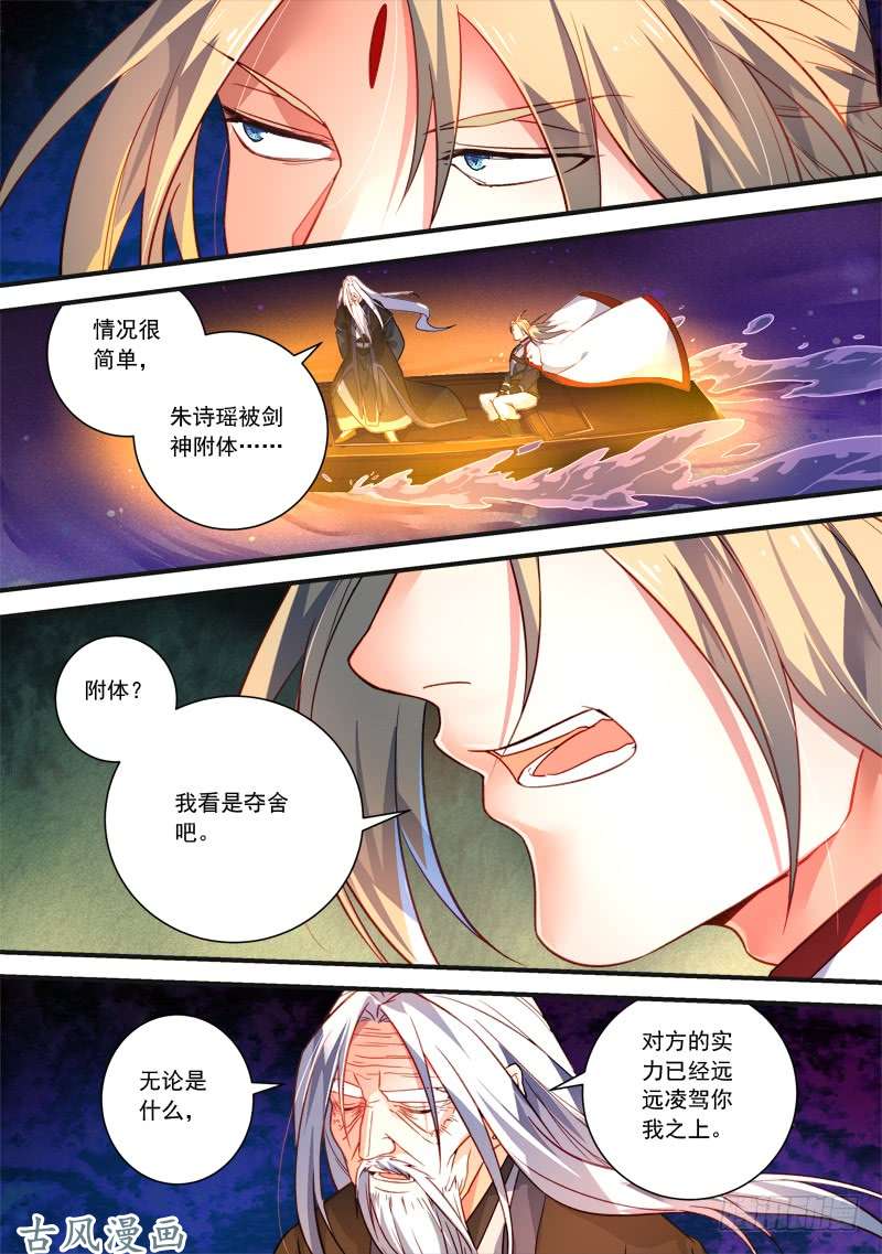 从前有座灵剑山第三百八十一话