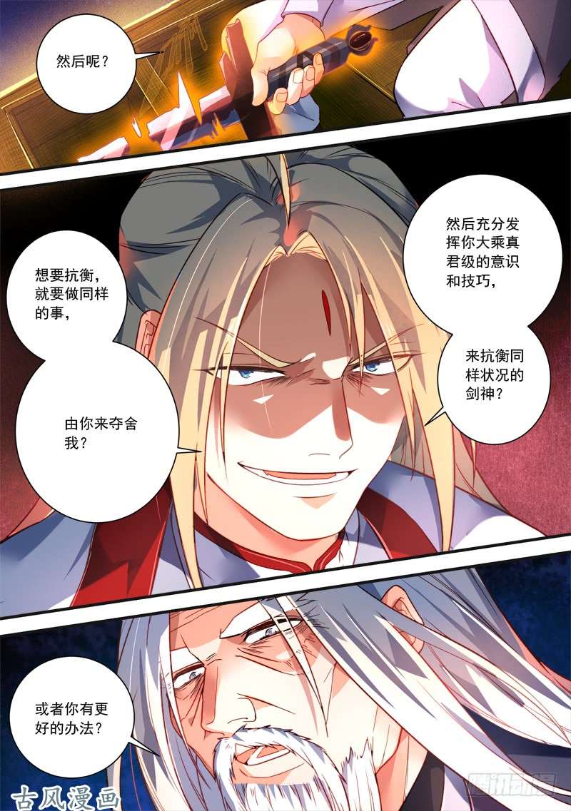从前有座灵剑山第三百八十一话