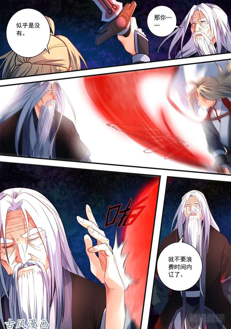 从前有座灵剑山第三百八十一话